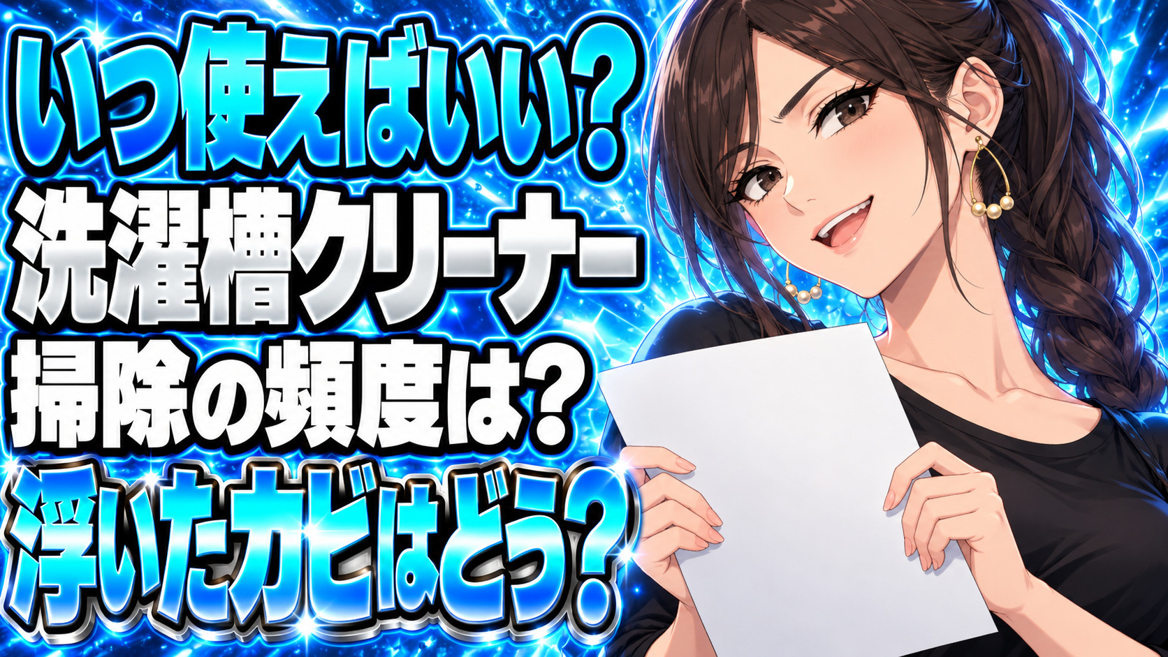 洗濯槽クリーナーの頻度は月1？浮いた黒カビはどう片づける？について説明する女性