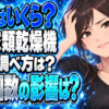 乾太くんのガス代、プロパン1回いくら？検針票で計算について説明する女性