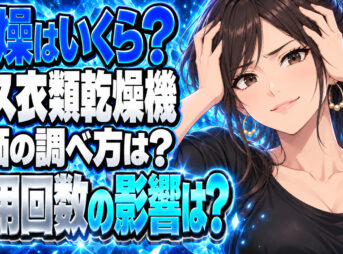 乾太くんのガス代、プロパン1回いくら？検針票で計算について説明する女性