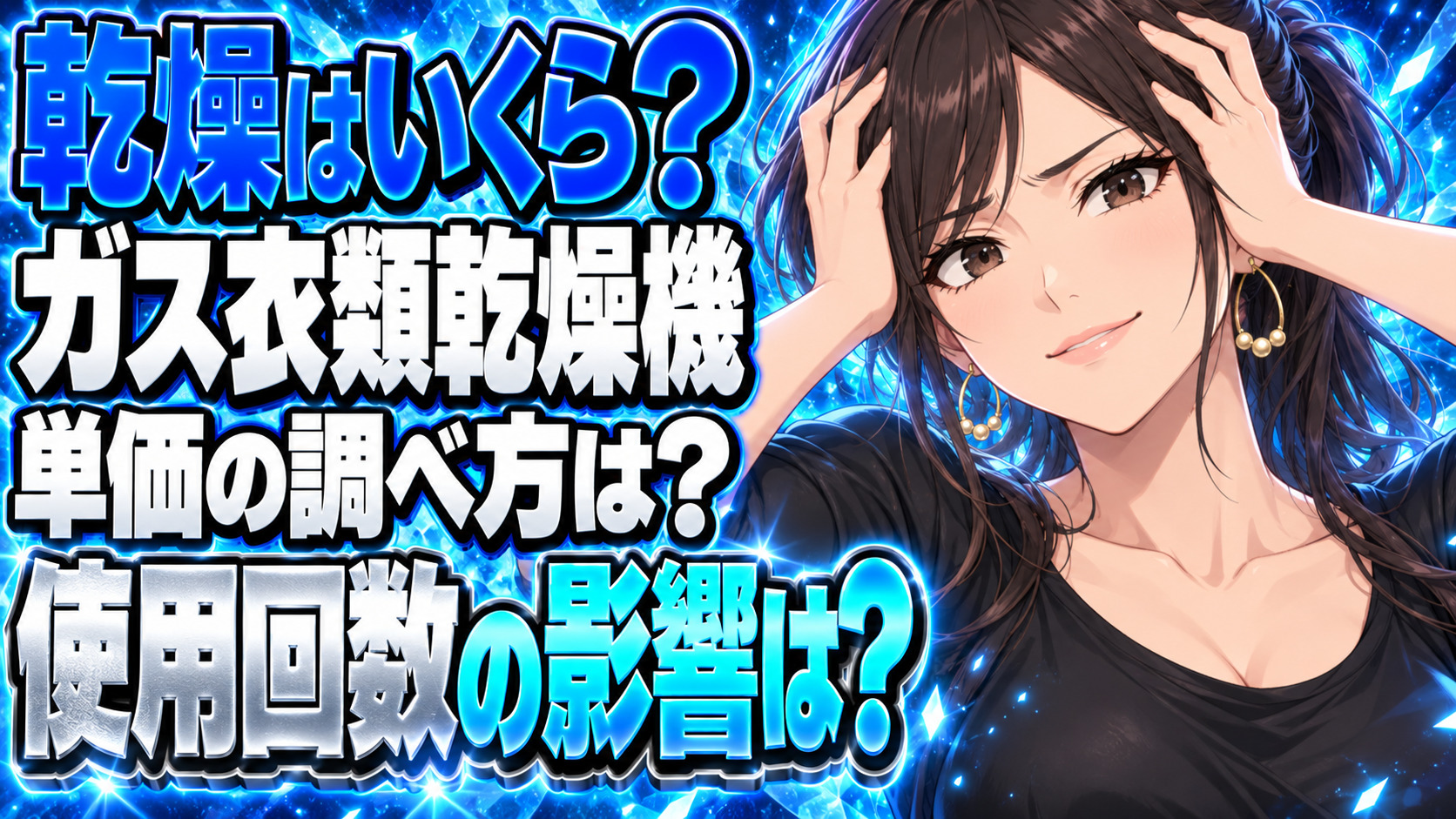 乾太くんのガス代、プロパン1回いくら？検針票で計算について説明する女性