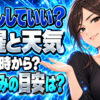 洗濯日和でも外干ししていい？午後に雨なら何時までに取り込む？について説明する女性