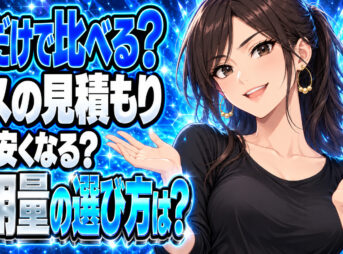 プロパンガスの見積もり、夏の使用量だけで冬も安いと決めていい？について説明する女性