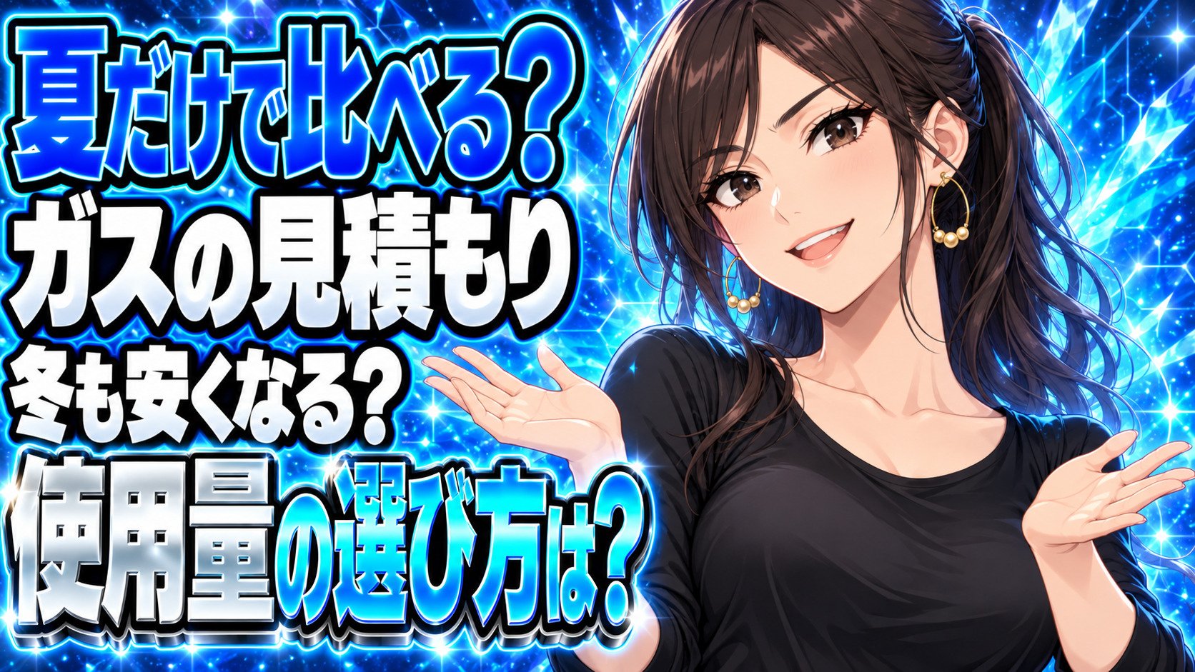 プロパンガスの見積もり、夏の使用量だけで冬も安いと決めていい？について説明する女性