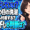 黄砂の日の洗濯物、晴れても外干しNG？下着・タオルは室内へについて説明する女性