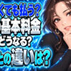 プロパンガス、使わないのに基本料金？閉栓と解約どっちが得？について説明する女性