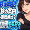 ガス点検のハガキは本物？「無料で点検」の電話とどう見分ける？について説明する女性