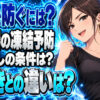 給湯器の凍結予防、出し流しと水抜きはどう使い分ければいい？について説明する女性