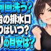 洗面台の排水口掃除は週何回？髪取りとヌメリでは頻度が違うについて説明する女性