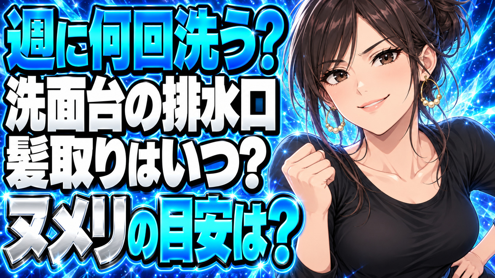 洗面台の排水口掃除は週何回？髪取りとヌメリでは頻度が違うについて説明する女性
