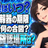 ガス警報器の交換期限はいつ？点滅しても先に本体のラベルを見るについて説明する女性