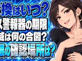 ガス警報器の交換期限はいつ？点滅しても先に本体のラベルを見るについて説明する女性