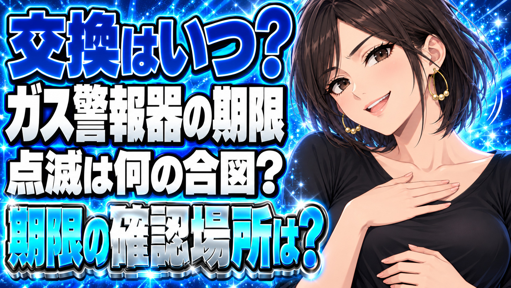 ガス警報器の交換期限はいつ？点滅しても先に本体のラベルを見るについて説明する女性