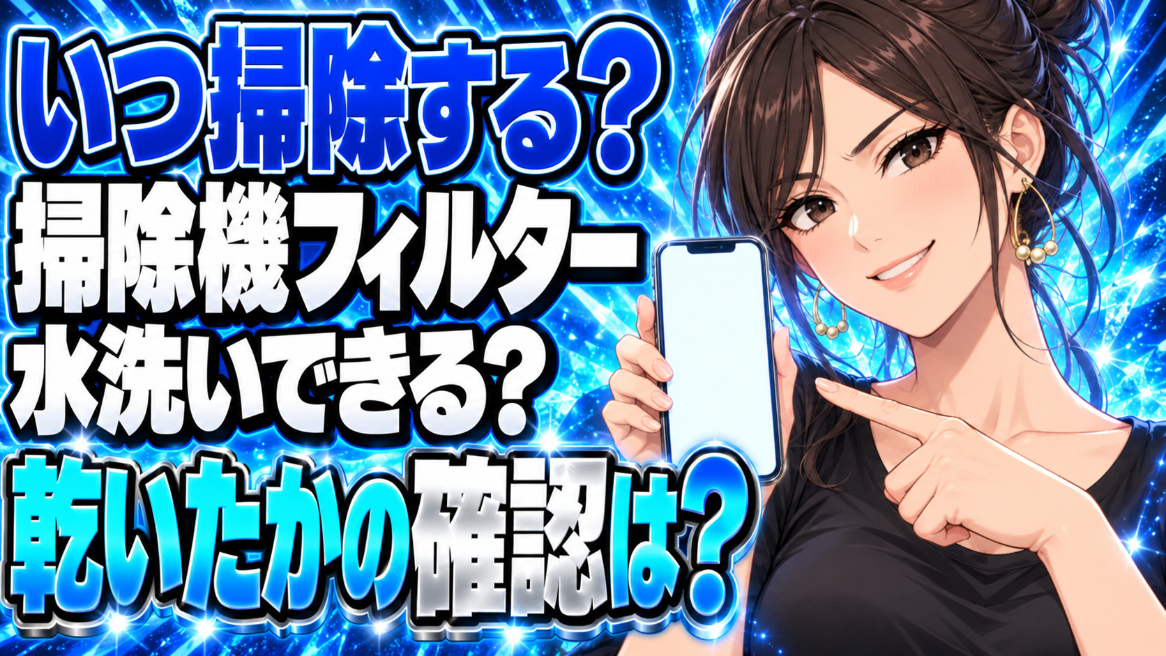 掃除機フィルター掃除の頻度は？水洗いの翌朝、まだ湿ってるについて説明する女性