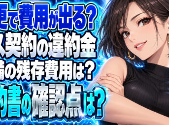 プロパンガス違約金｜会社変更時の残存費用の確認について説明する女性
