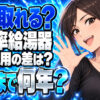 エコジョーズは元が取れる？プロパンで回収年数を計算について説明する女性