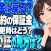 プロパンガスの保証金、会社を変えても戻る？預かり証の見方について説明する女性