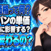CP価格とは？プロパンガス従量単価（料金）への影響を解説！について説明する女性