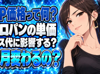 CP価格とは？プロパンガス従量単価（料金）への影響を解説！について説明する女性