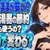 プロパンガス給湯器の節約方法を解説！つけっぱなしのほうが安い？について説明する女性