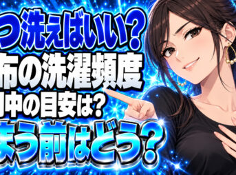 毛布の洗濯頻度は月1回？シーズン中としまう前、年に何回洗う？について説明する女性