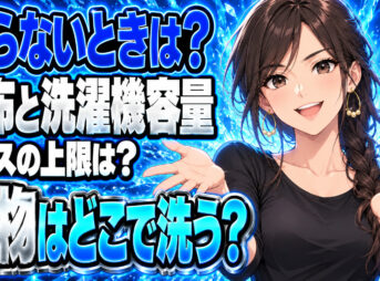 毛布が洗濯機に入らない！7kgでも洗える？毛布コースの容量は別について説明する女性