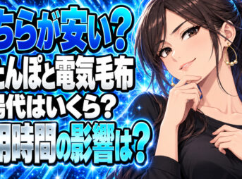 湯たんぽと電気毛布はどっちが安い？プロパンのお湯代で比較について説明する女性