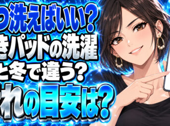 敷きパッドの洗濯頻度は？夏用は週1回、冬用も同じでいい？について説明する女性