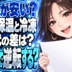 炊飯器の保温と冷凍はどっちが安い？何時間で電気代が逆転？について説明する女性