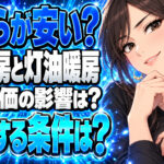 ガスファンヒーターと石油ファンヒーターを比較！プロパン単価で安さが逆転？について説明する女性