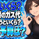 床暖房のガス代は1日いくら？プロパンで朝晩6時間の予算はについて説明する女性