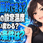 給湯器の設定温度、2℃下げていくら節約？月3千円は本当？について説明する女性