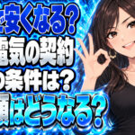 プロパンガスと電気のセット割はお得？月300円引きでも高くなる理由について説明する女性