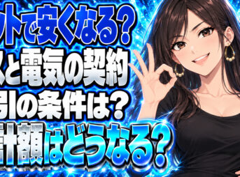 プロパンガスと電気のセット割はお得？月300円引きでも高くなる理由について説明する女性
