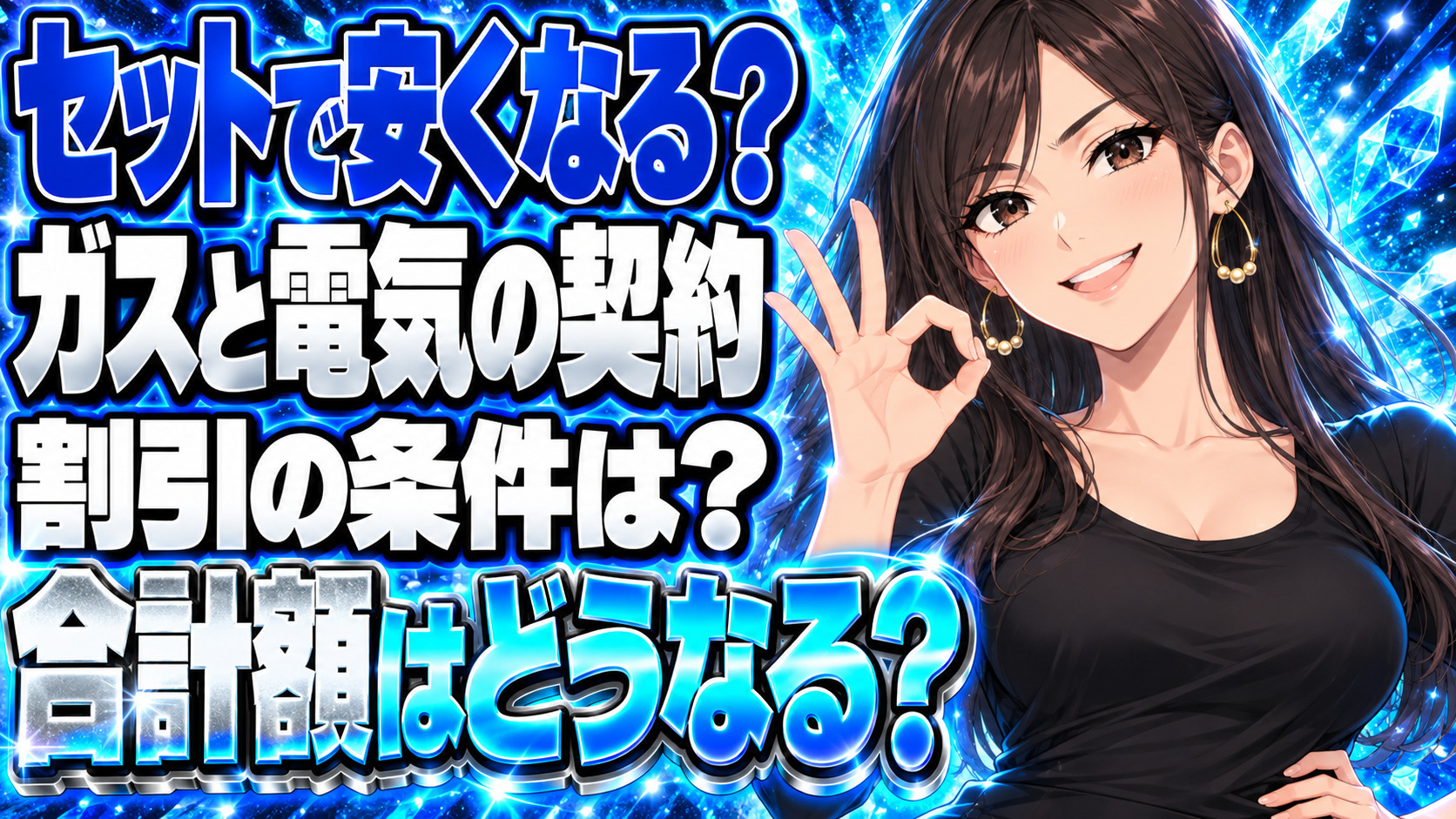 プロパンガスと電気のセット割はお得？月300円引きでも高くなる理由について説明する女性