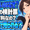 プロパンガスの検針票が届かない？紙の有料化とWeb明細について説明する女性