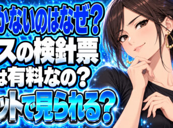 プロパンガスの検針票が届かない？紙の有料化とWeb明細について説明する女性