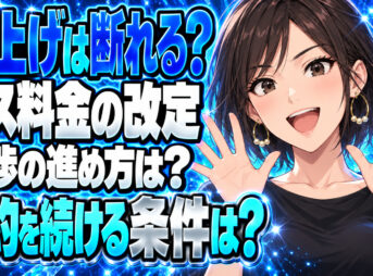 プロパンガスの料金値上げを拒否する方法を調査！安いまま利用するには？について説明する女性