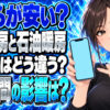 プロパンガスファンヒーターはガス代は高い？石油ファンヒーターと料金比較について説明する女性