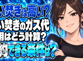 追い焚きのガス代は高い？ガス料金を節約する正しい方法を解説！について説明する女性