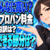 一般家庭のプロパンガス代が高い原因を調査！効果的な節約方法とは？について説明する女性