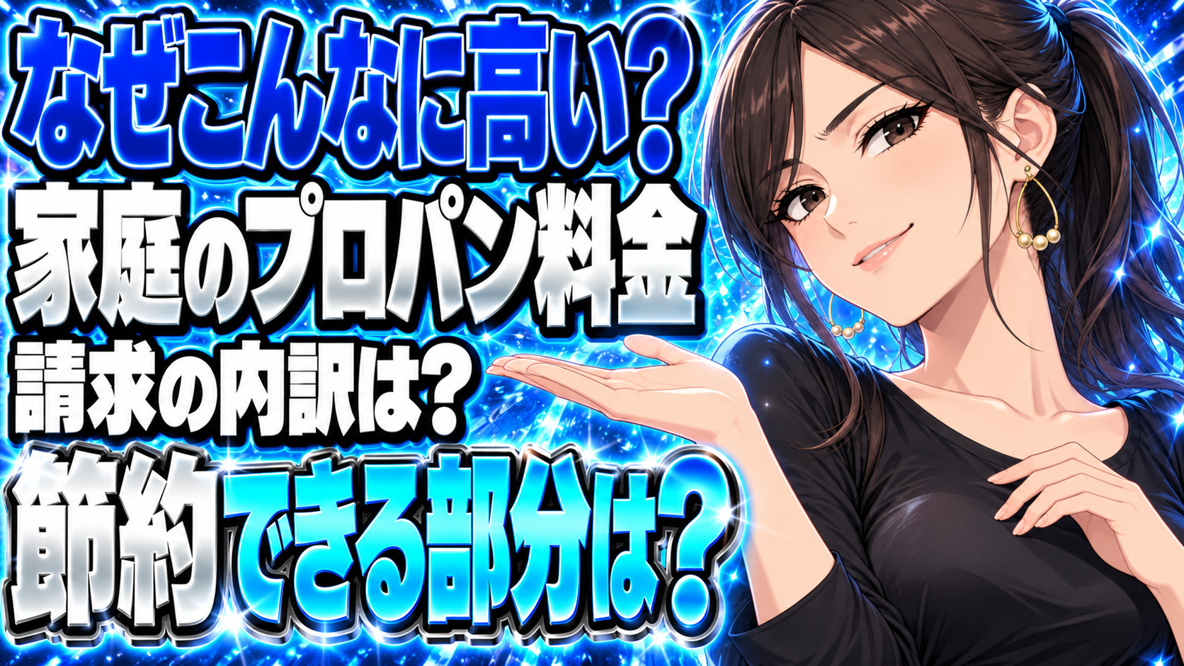 一般家庭のプロパンガス代が高い原因を調査！効果的な節約方法とは？について説明する女性
