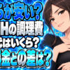 プロパンガス料金とIHの電気代！コンロの光熱費はどっちが安い？について説明する女性