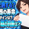 ガス給湯器(湯沸かし器)の寿命をチェック！交換時期のおすすめはいつ？について説明する女性