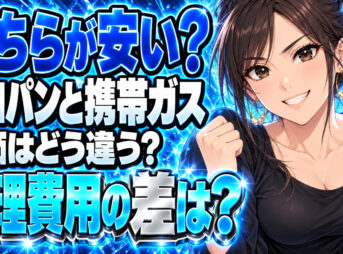 プロパンガスとカセットコンロはどっちが節約？ガス代を比較調査！について説明する女性