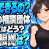 プロパンガス協会の口コミなど評判を調査！怪しい詐欺の噂の真相は？について説明する女性