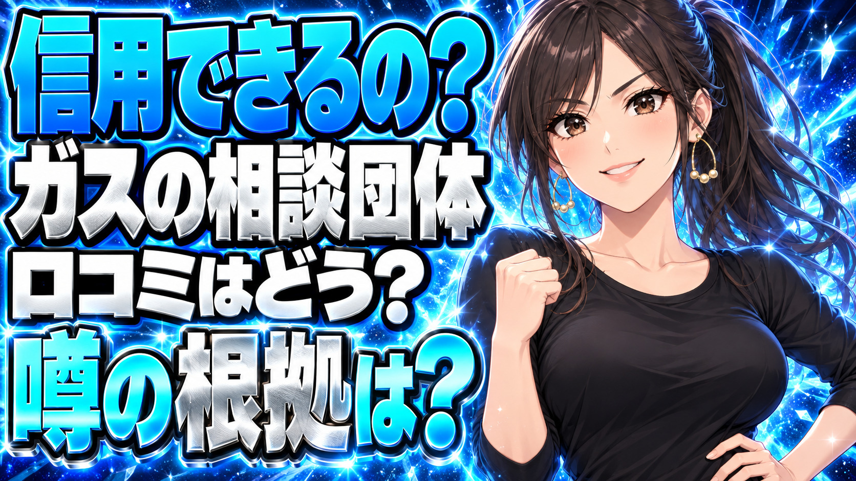 プロパンガス協会の口コミなど評判を調査！怪しい詐欺の噂の真相は？について説明する女性