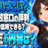 エネピの評判や口コミ調査！しつこい噂と株式会社じげんが怪しいって本当？について説明する女性