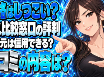 エネピの評判や口コミ調査！しつこい噂と株式会社じげんが怪しいって本当？について説明する女性