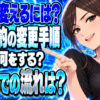 プロパンガス会社を変更する手順を解説！ガス屋の窓口で料金をより安く！について説明する女性
