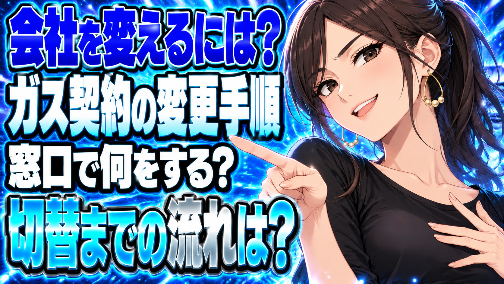 プロパンガス会社を変更する手順を解説！ガス屋の窓口で料金をより安く！について説明する女性